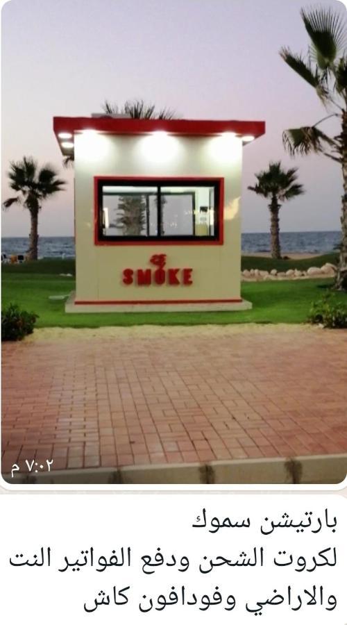 شاليه فندقي أرضي بحديقه خاصه في منتجع بورتوسعيد 'Ezbet Shalabi el-Rudi Extérieur photo